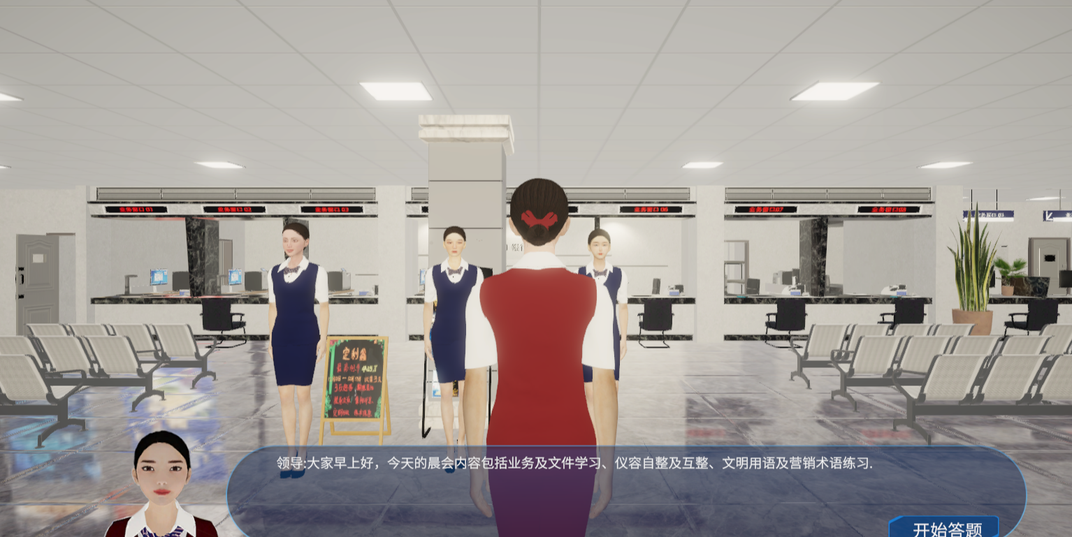 银行柜面业务日初操作虚拟仿真实验